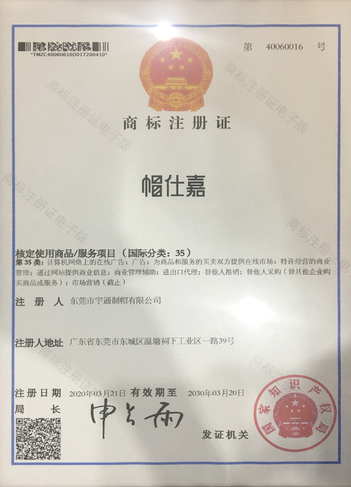 帽仕嘉榮譽資質